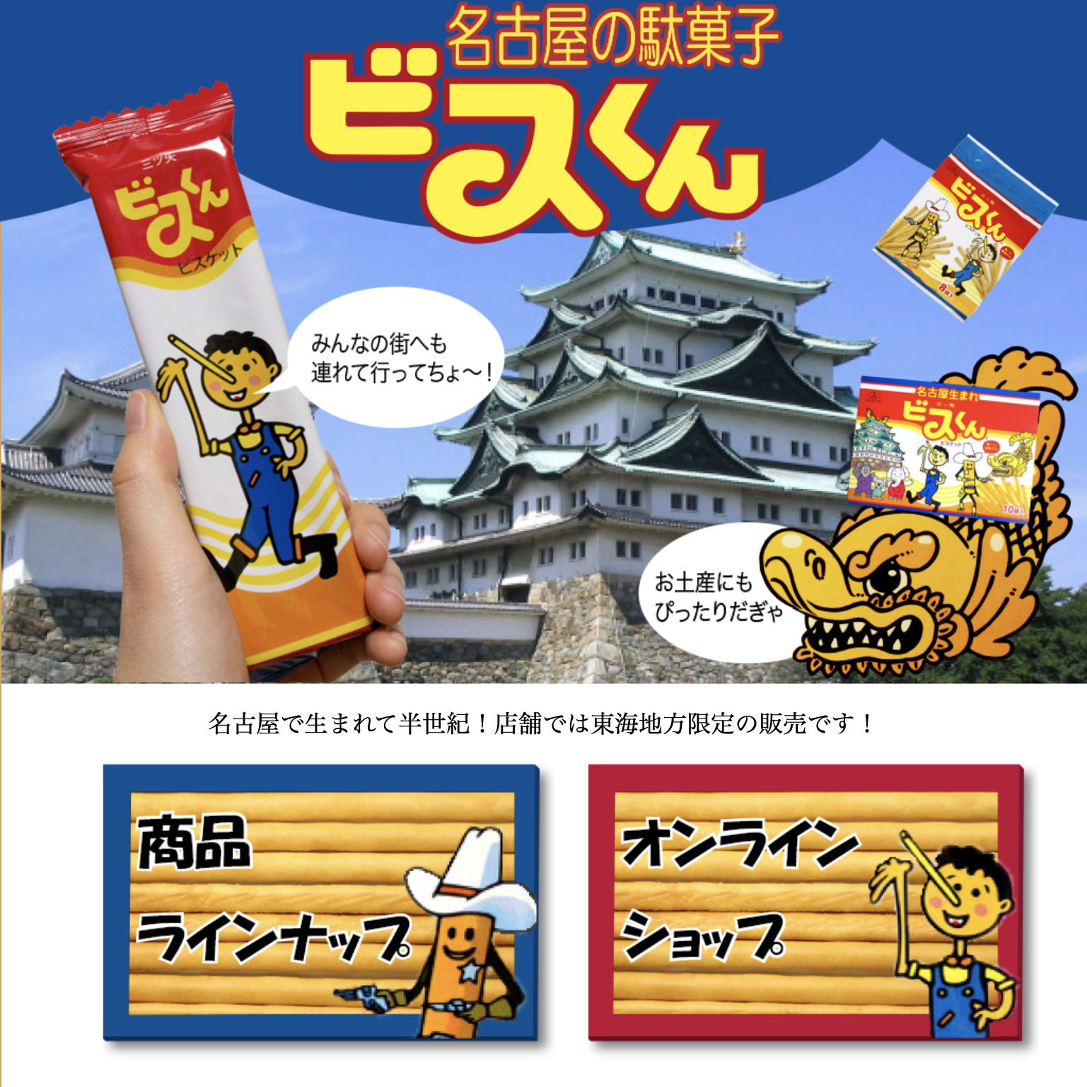 駄菓子プロモーションサイト