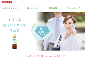 輝くルイボスティー