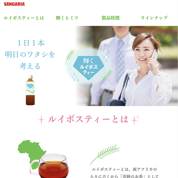 輝くルイボスティー