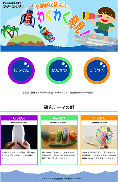 自由研究サンプル