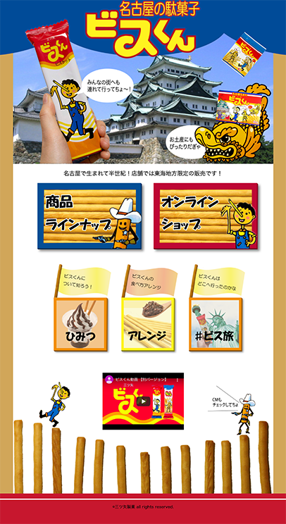 ビスくんサンプル