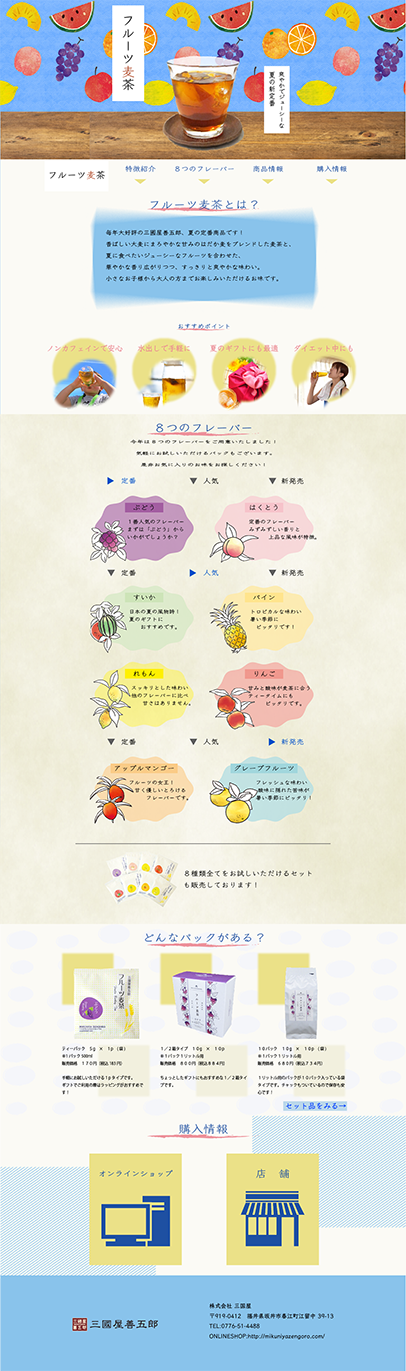 フルーツ麦茶サンプル